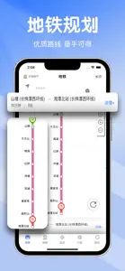 长沙地铁通 screenshot #4 for iPhone