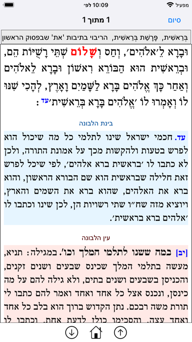 אש לבונה זכה Screenshot