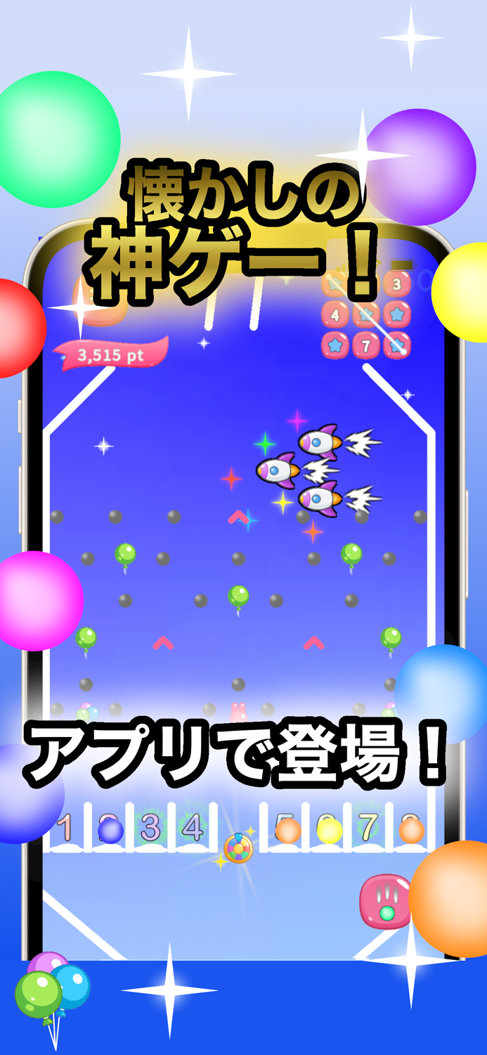 バルーン8 - メダルゲーム風ビンゴゲーム