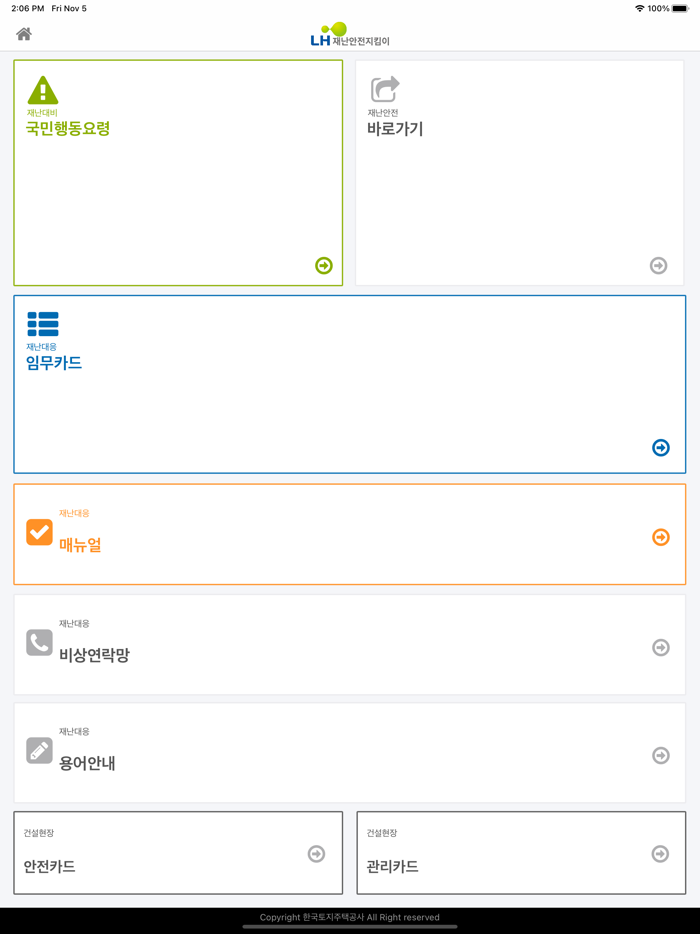 LH 재난안전지킴이