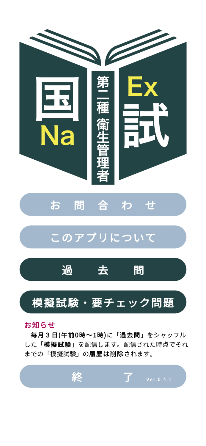 第二種衛生管理者過去問＜国試対策Ｐシリーズ＞