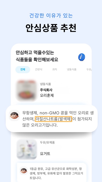 안심 - 식품 원재료 성분 스캐너 screenshot-4