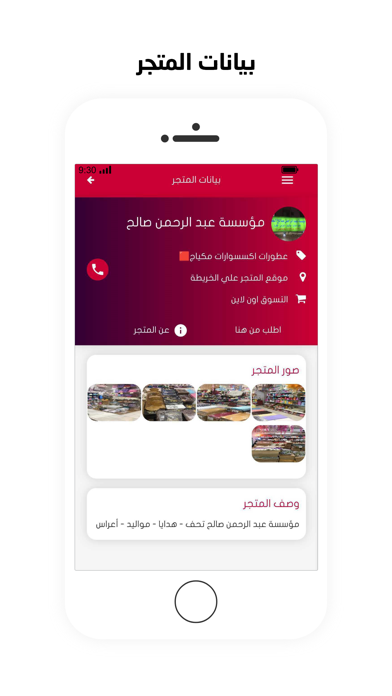 متاجر الرياض Screenshot