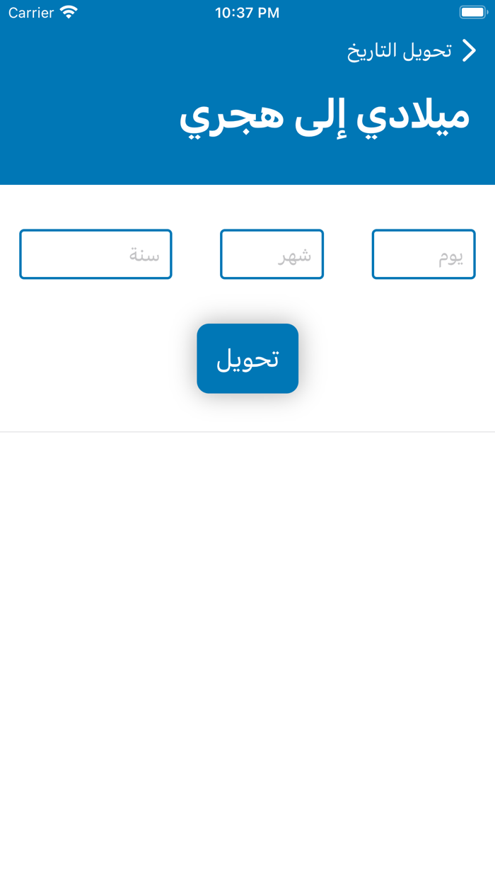 تحويل التاريخ هجري إلى ميلادي