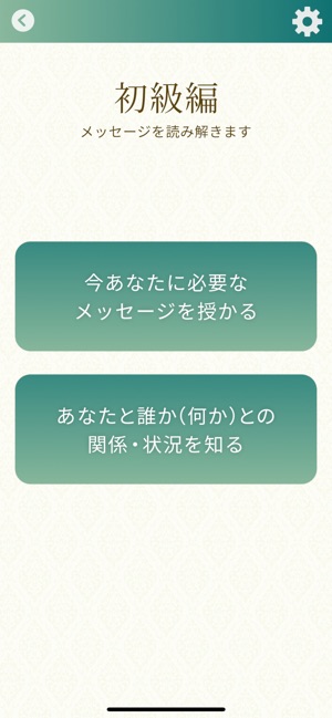 江原啓之 あなたの毎日を救う ことたまオーラカード」をApp Storeで