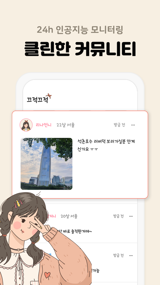 #6. 뉴친스 - 수다, 랜덤 채팅, 익명 친구, 랜챗 (iOS) 来自: Dongwon Ahn