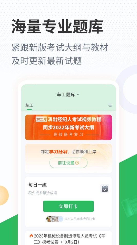 #3. 车工题库 (iOS) 由: Changsha Xisai Liman Education Technology Co., Ltd