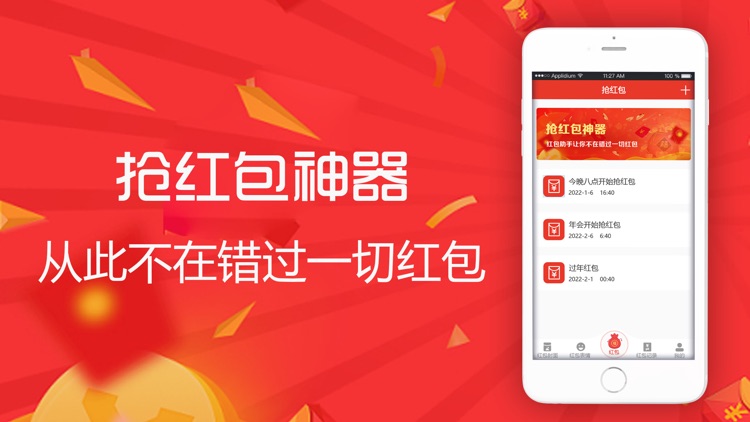 微红包封面助手-抢红包封面超级表情