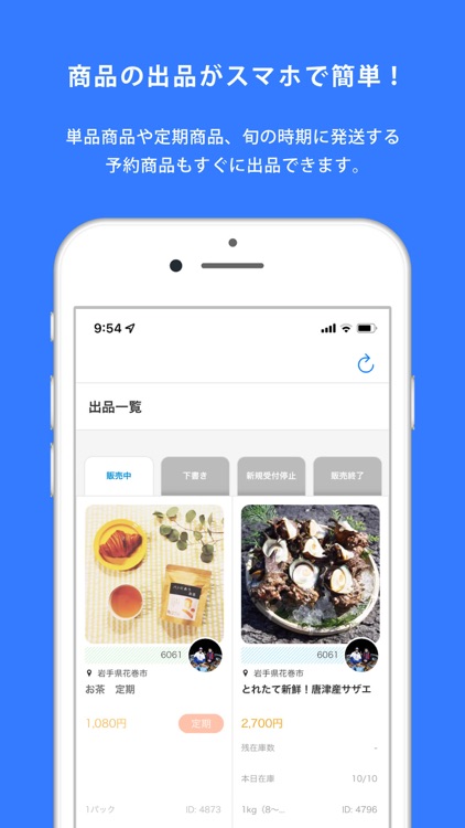 ポケマル生産者用アプリ-出品や注文の管理に