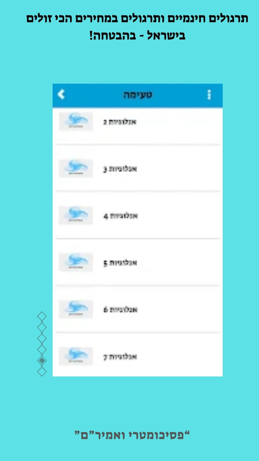 #2. פסיכומטרי ואמירם (iOS) Podle: Nitai Shore