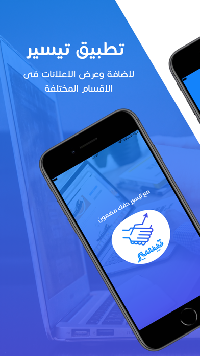 تيسير - taysir Screenshot