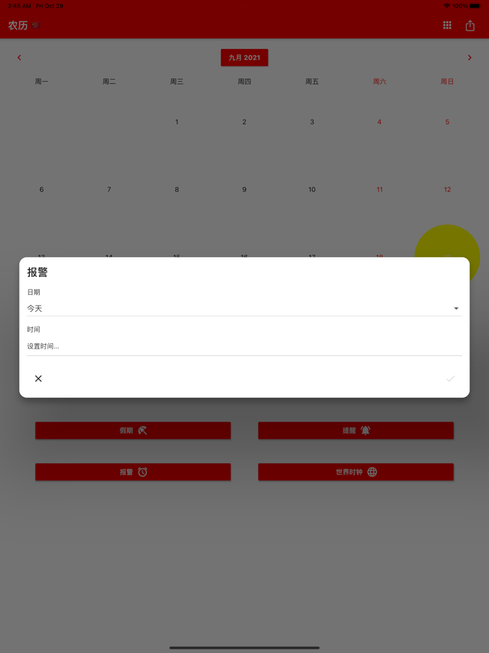 2023年农历和节假日