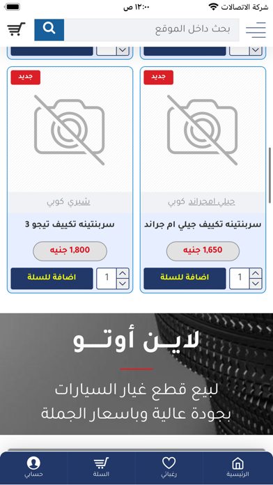 لاين اوتو Screenshot