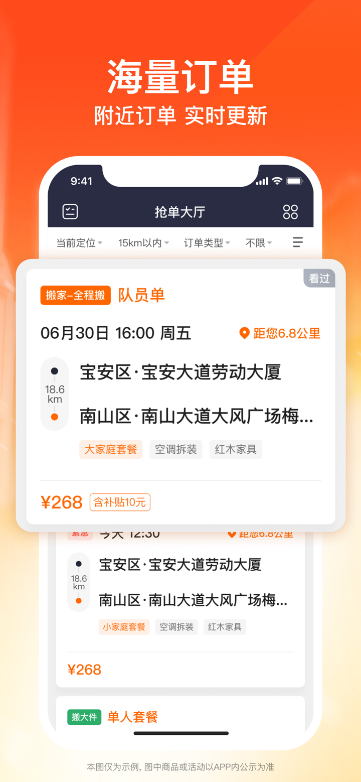 货拉拉搬家小哥-同城搬运工接单平台 screenshot 1