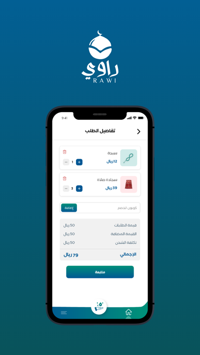 Rawi Water  مياه راوي Screenshot