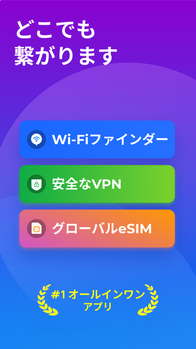 WiFi Map: Internet, eSIM, VPNのおすすめ画像1