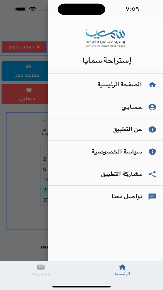 #4. إستراحة سمايا (iOS) By: hadi asiri