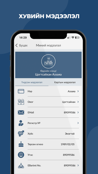Wall Street Loyalty Screenshot