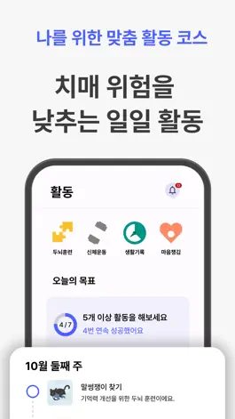 Game screenshot 실비아  - 두뇌 훈련, 치매 예방, 자가진단 apk