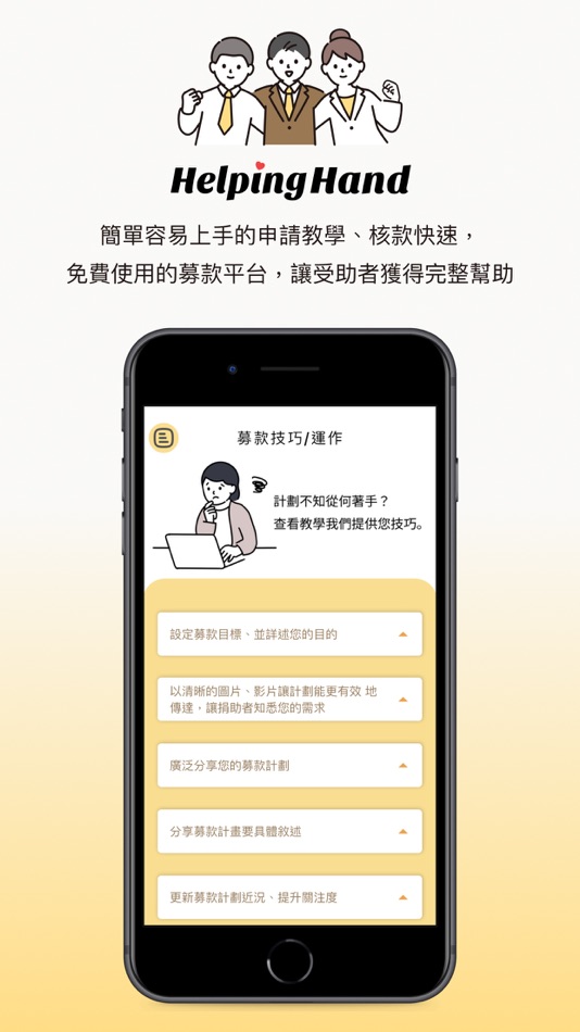 #3. 伸出援手 (iOS) 게시자: Easyapp Technology Co., Ltd.