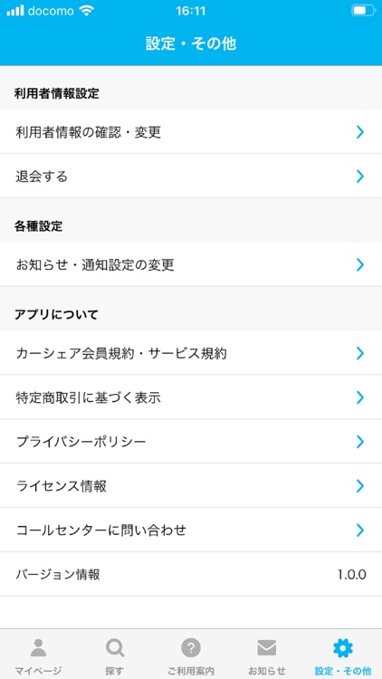 TOHOGASカーシェア screenshot-5