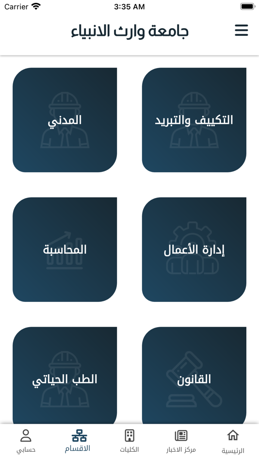 #4. جامعة وارث الأنبياء (iOS) 由: Mustafa Jamal