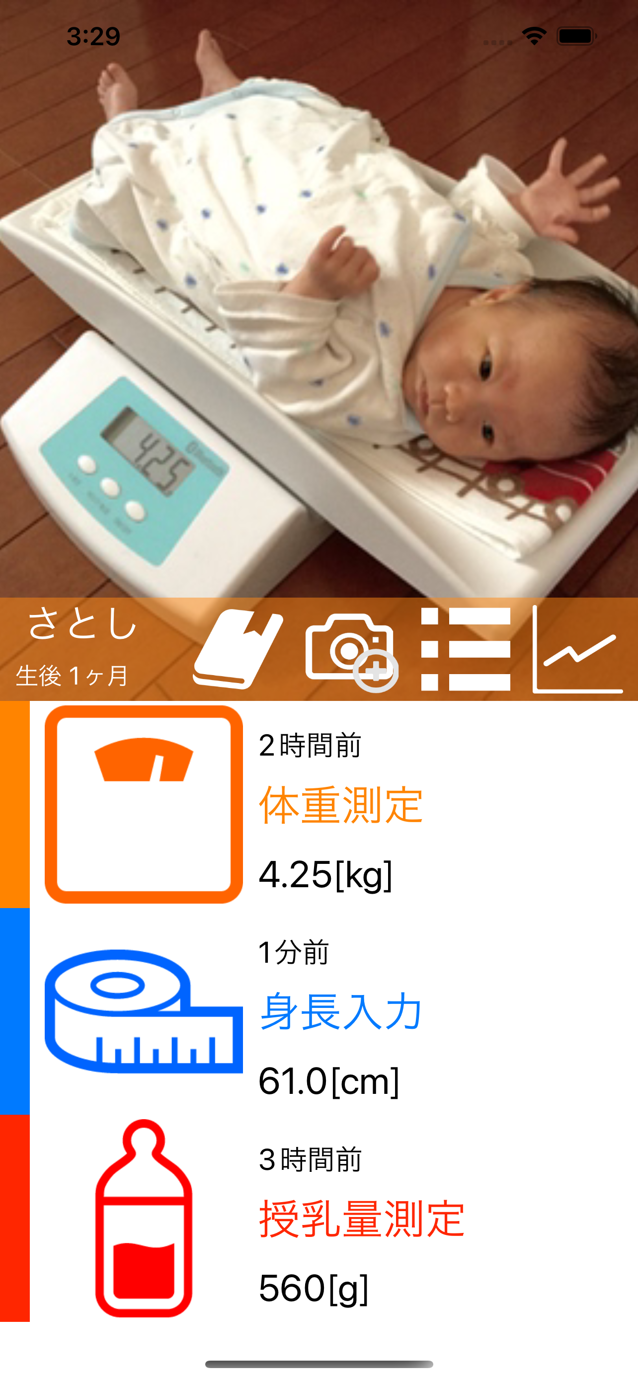 育児成長記録帳