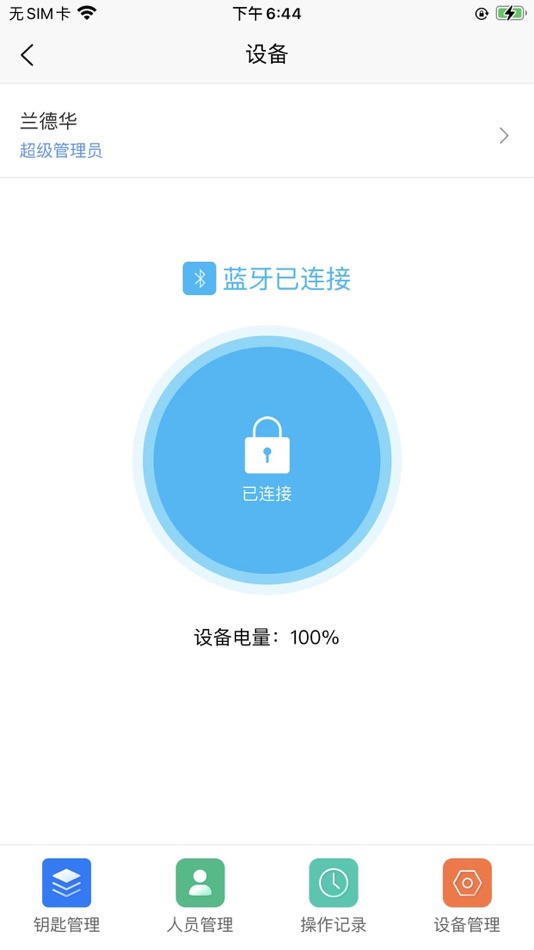 #2. 钥匙架 (iOS) 由: 烟台兰德华电子科技有限公司