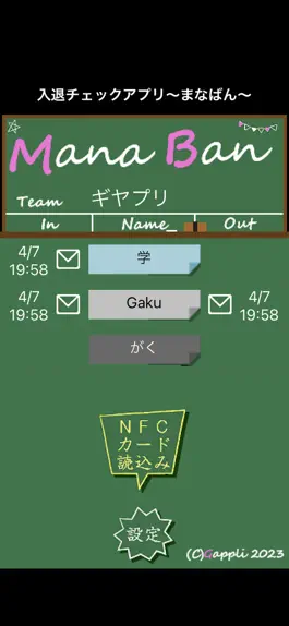 Game screenshot 子どもの習い事見守り-まなばん- apk