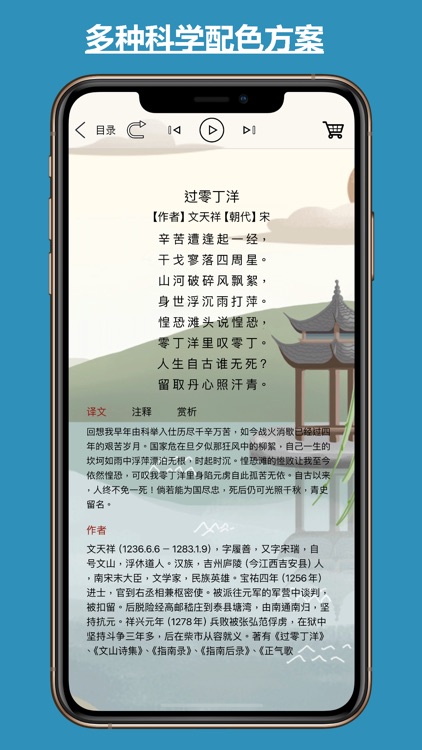 古诗词朗诵 screenshot-8