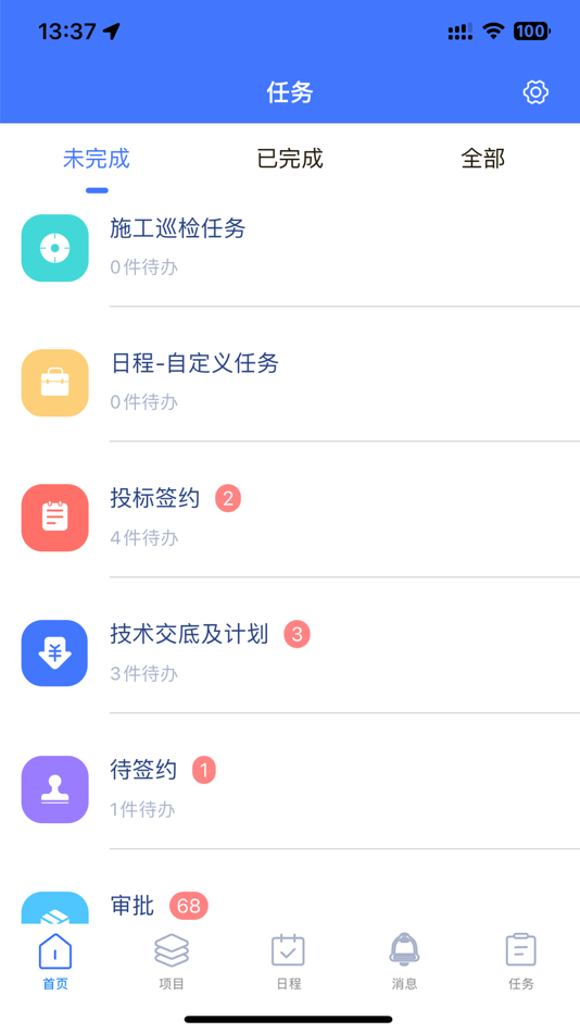 #4. 君焱PM (iOS) 由: 君焱科技