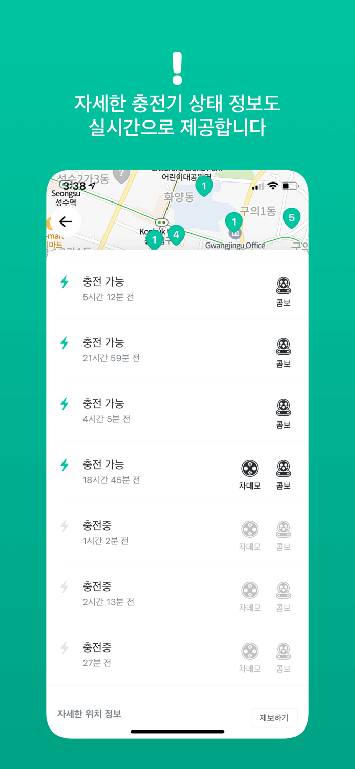 여기전기 - 내주변 전기차 충전소
