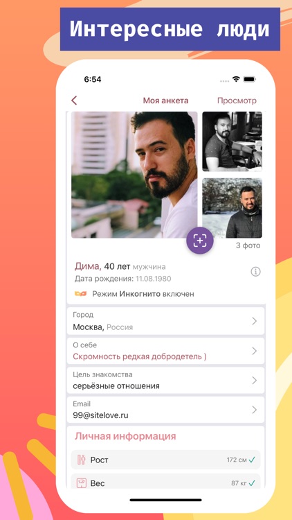 Серьезные знакомства Sitelove screenshot-3