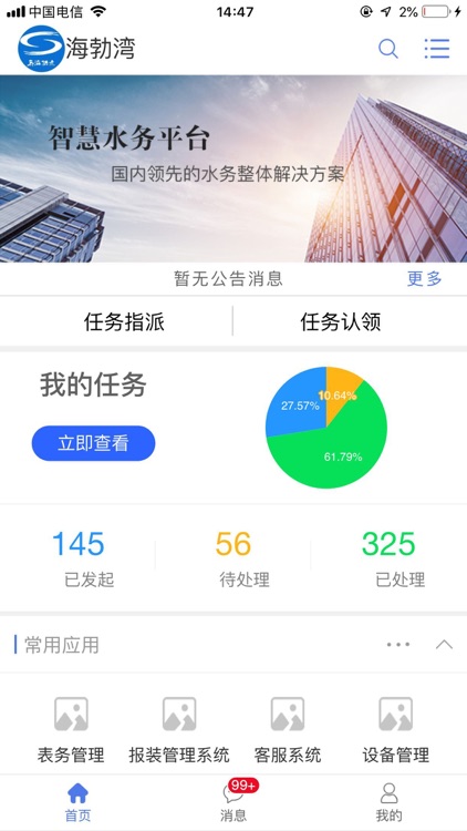 海勃湾城市供水综合水务平台 screenshot-3