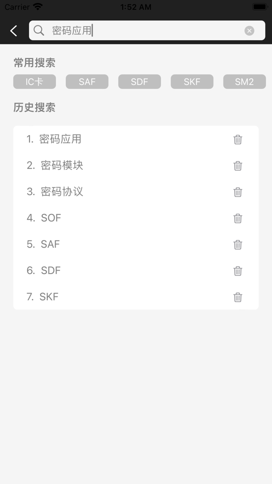 #5. 国密标准 (iOS) 由: 思语 明