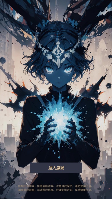异能失控 Screenshot