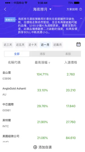 霸財智贏 screenshot 2