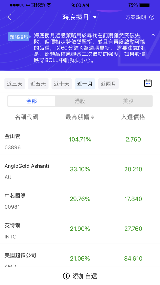 #2. 霸財智贏 (iOS) 由: 霸財智贏信息網絡有限公司
