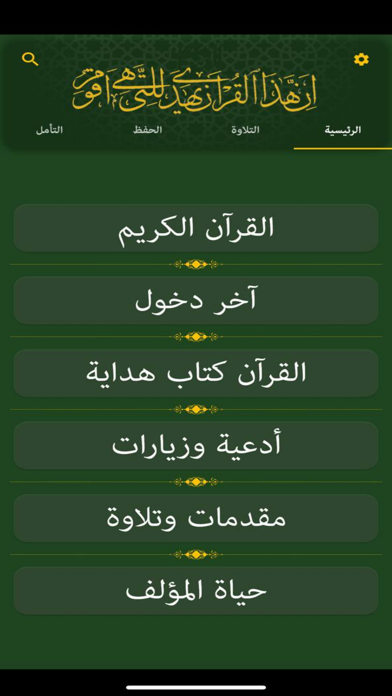 مصحف التيسير (القرآن الكريم) Screenshot