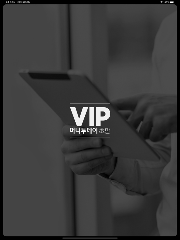 Screenshot #4 pour VIP 머니투데이 초판