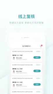 榕树家中医药师端 iphone screenshot 1