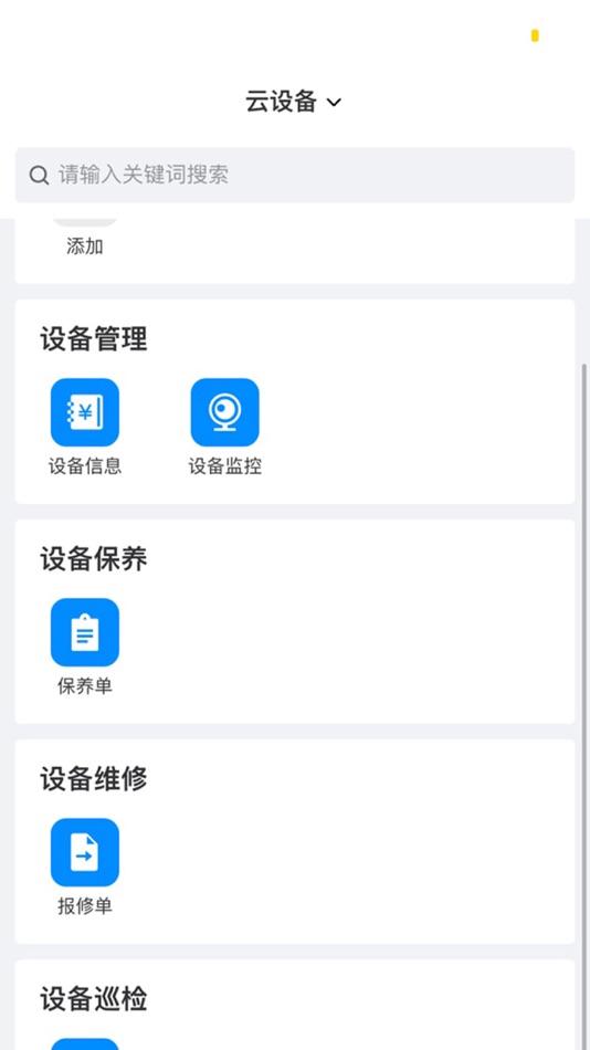 #1. 云设备 (iOS) 由: 重庆精耕企业管理咨询有限公司