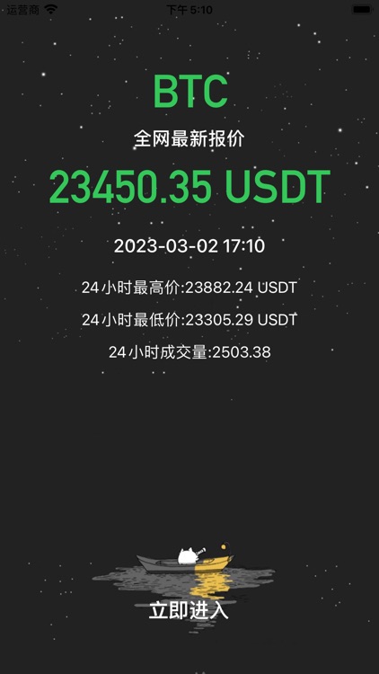 币指令-虚拟货币实时行情与快捷指令