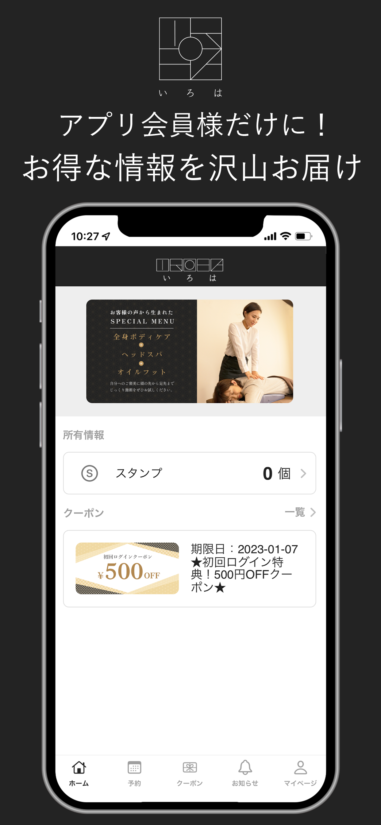 「いろは」コリほぐし専門店
