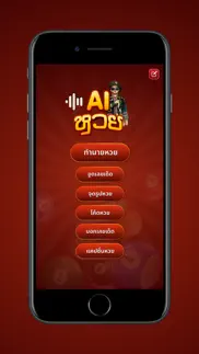 How to cancel & delete ai ทำนายหวย 2