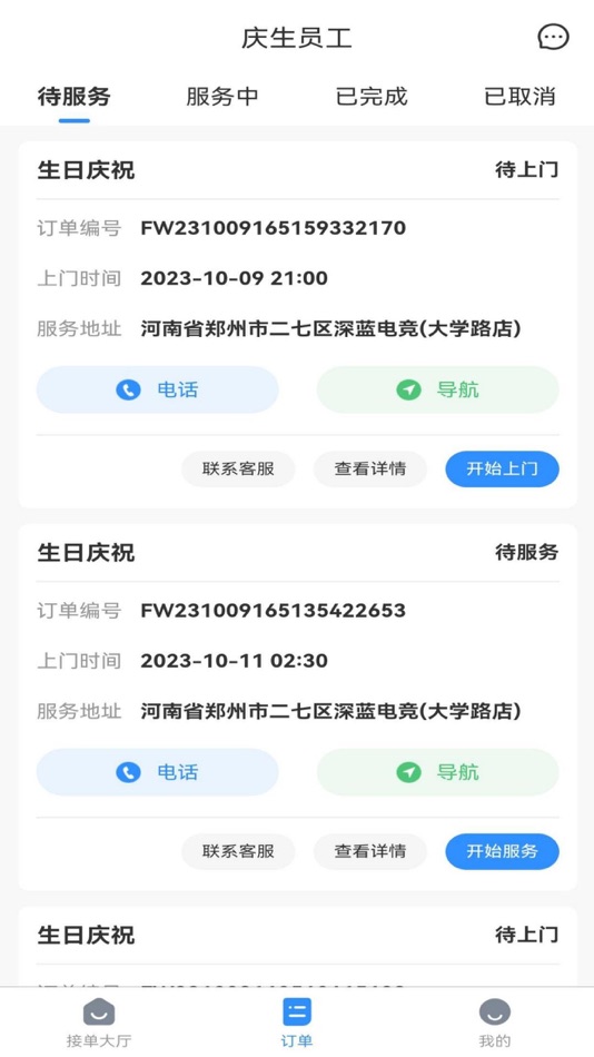 #3. 东方达人 (iOS) 由: 深圳市东方鸿运礼仪有限公司