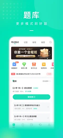 Game screenshot 一起考教师—教师资格证教师招聘备考题库 mod apk