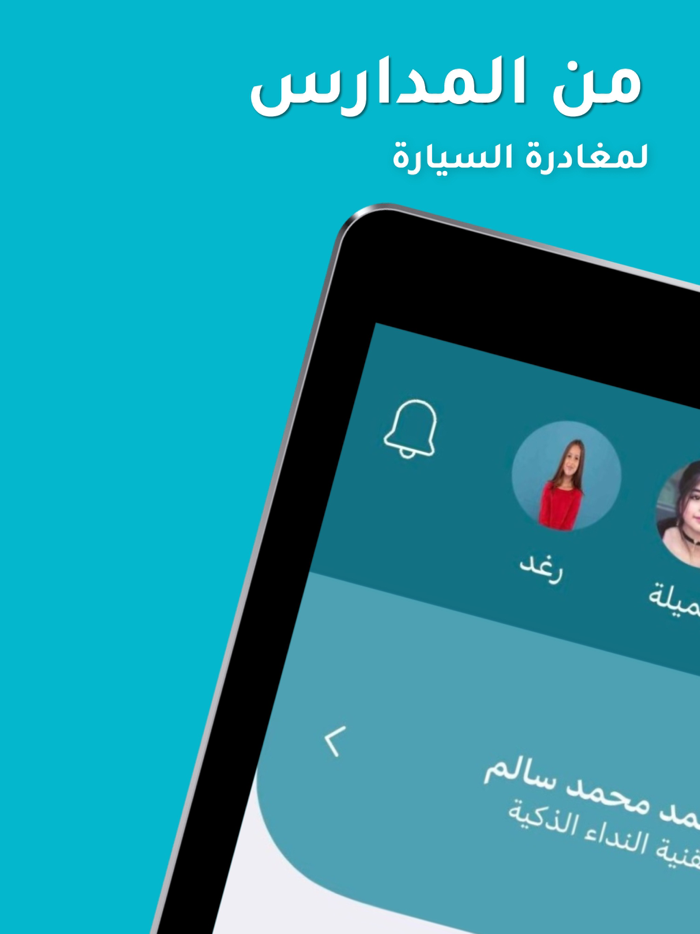 نداء Nida نادِ وأنت في سيارتك