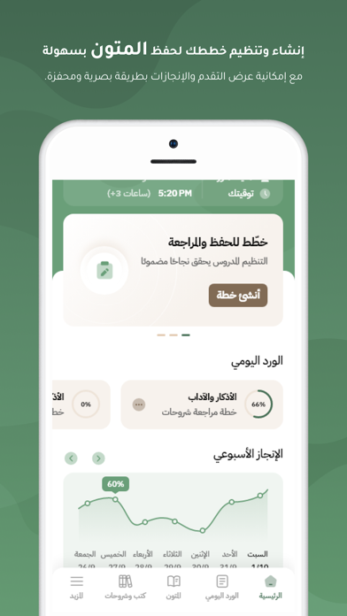 متون طالب العلم Screenshot