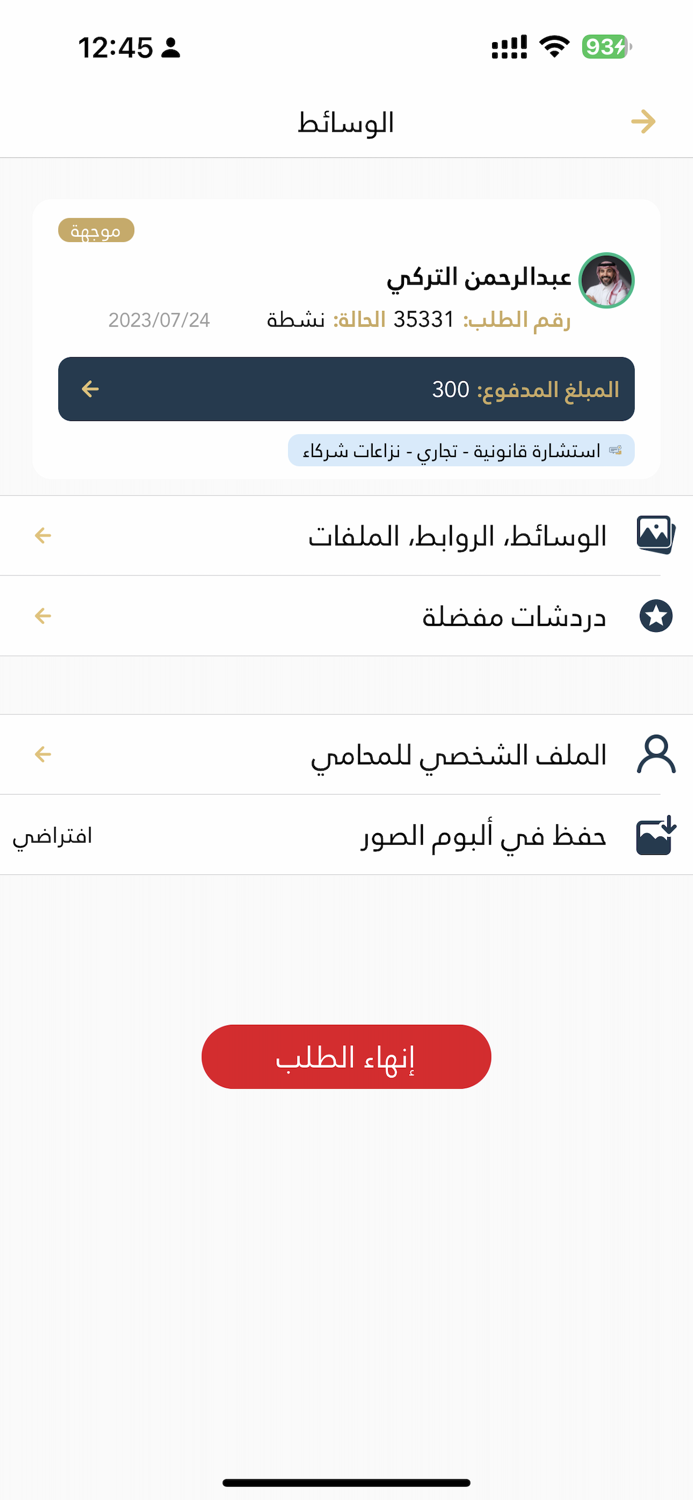 إياس  استشارات قانونية